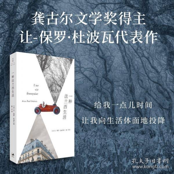 一种法兰西生活