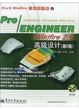 Pro/ENGINEER Wildfire 2.0高级设计