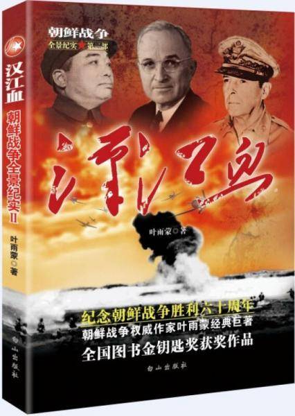 汉江血