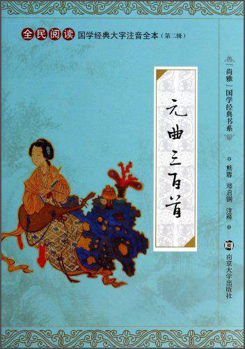 元曲三百首