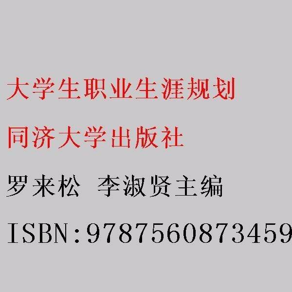 大学生职业生涯规划