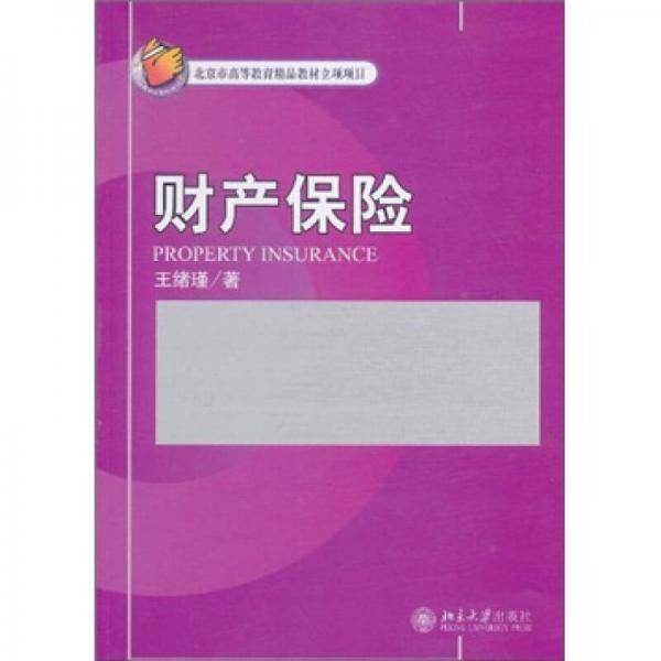财产保险