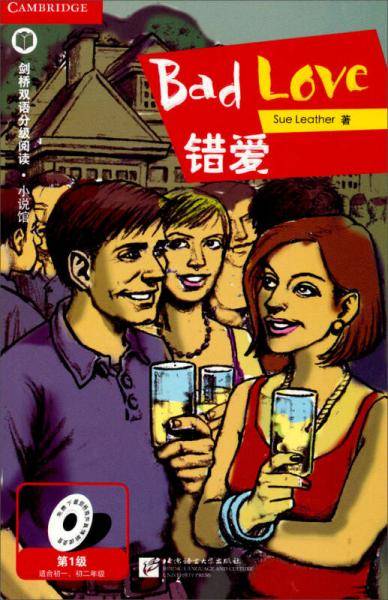 错爱（第1级 适合初中一、二年级）剑桥双语分级阅读 小说馆