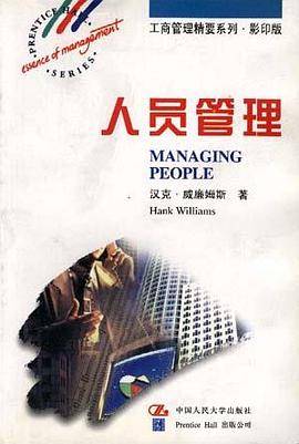 人员管理