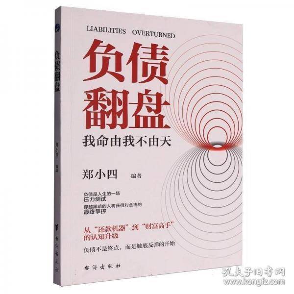 负债翻盘