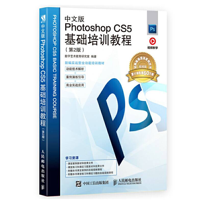 中文版Photoshop CS5基础培训教程