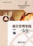 项目管理实践