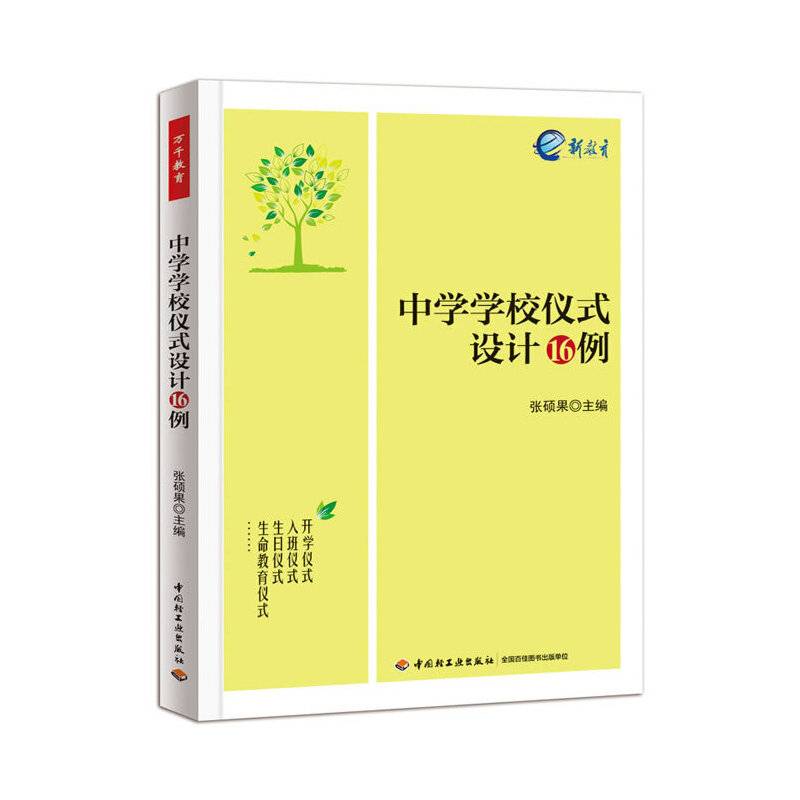 中学学校仪式设计16例