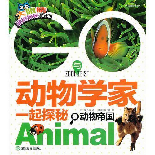 大眼睛谜境探秘系列