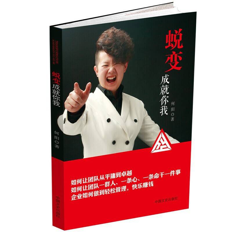 蜕变成就你我