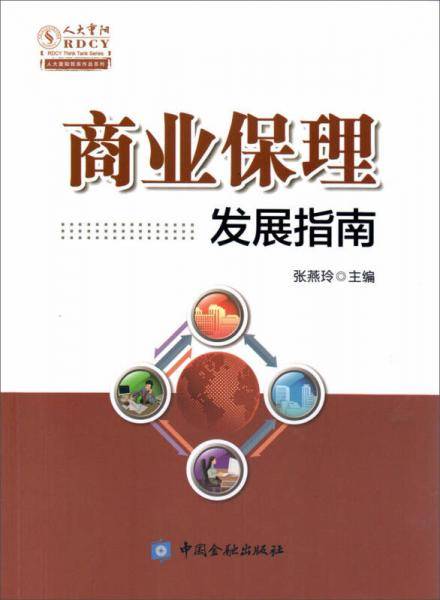 商业保理发展指南