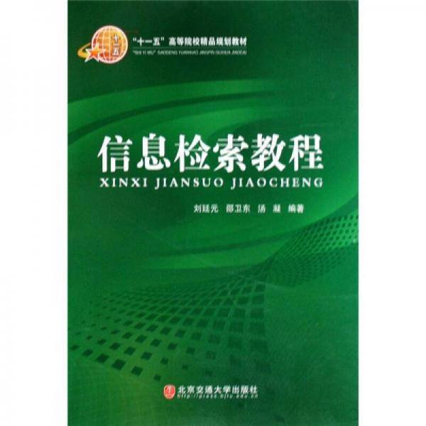 信息检索教程