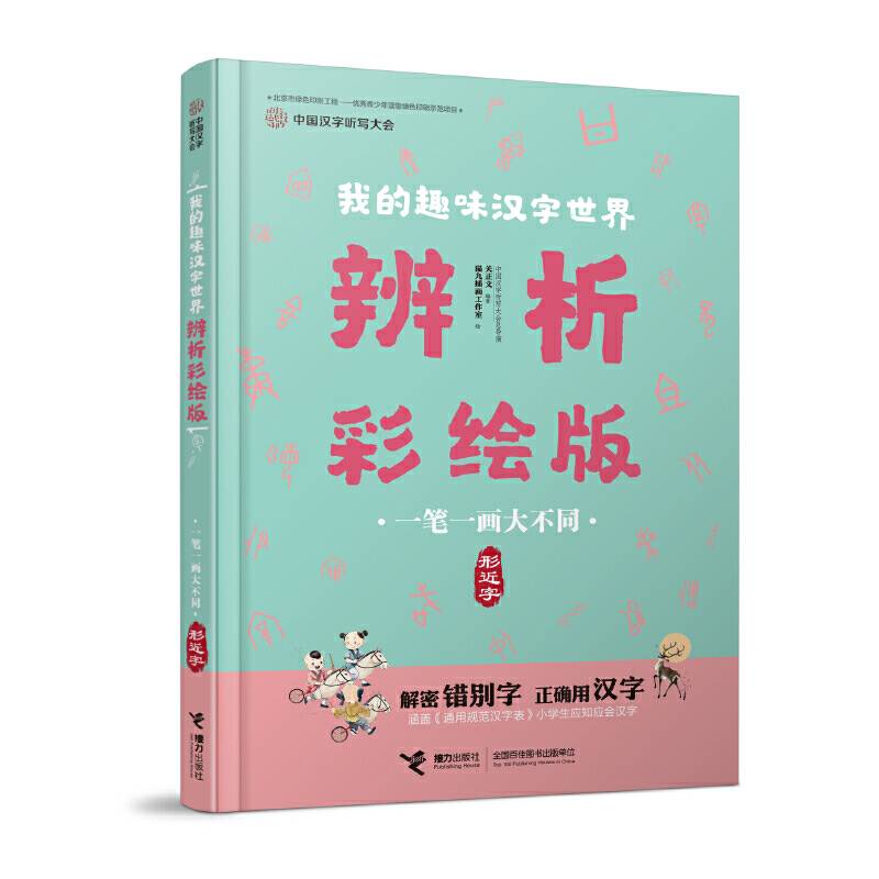 中国汉字听写大会:多音多义要记牢