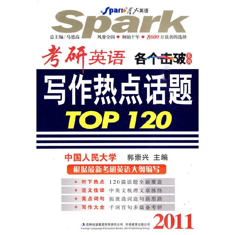2011考研英语各个击破系列