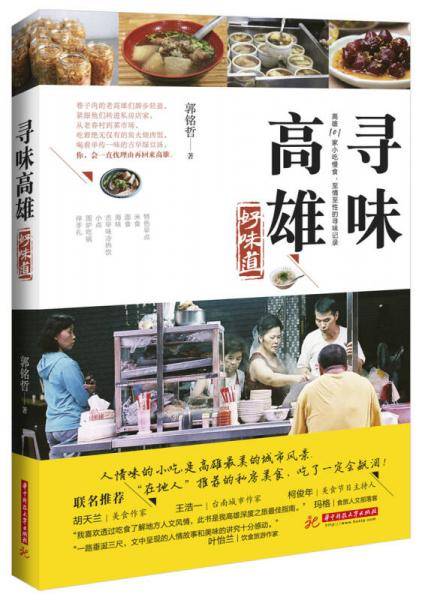 寻味高雄