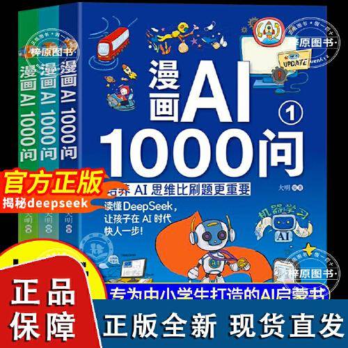 AI1000问1