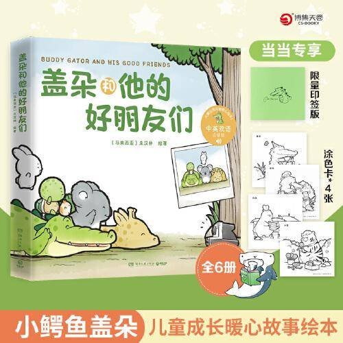 盖朵和他的好朋友们