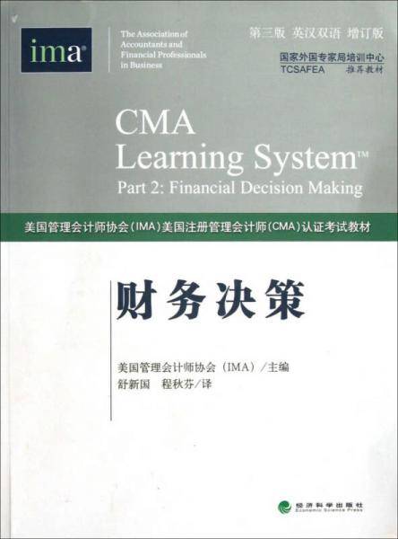 财务决策