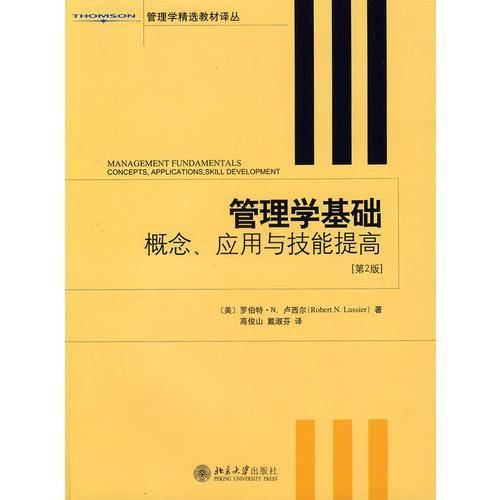 管理学基础