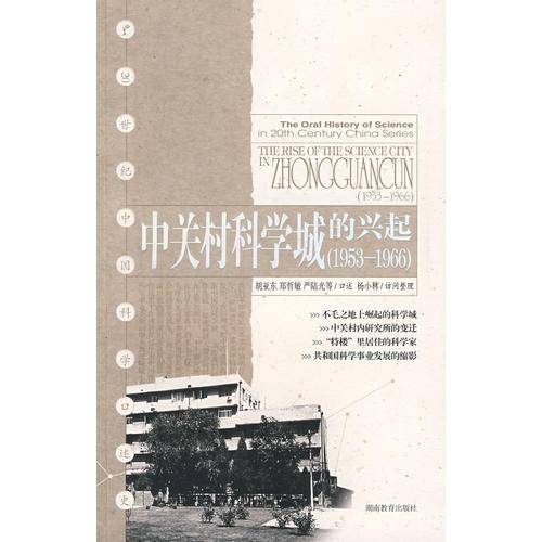 中关村科学城的兴起