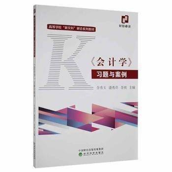 《会计学》案例