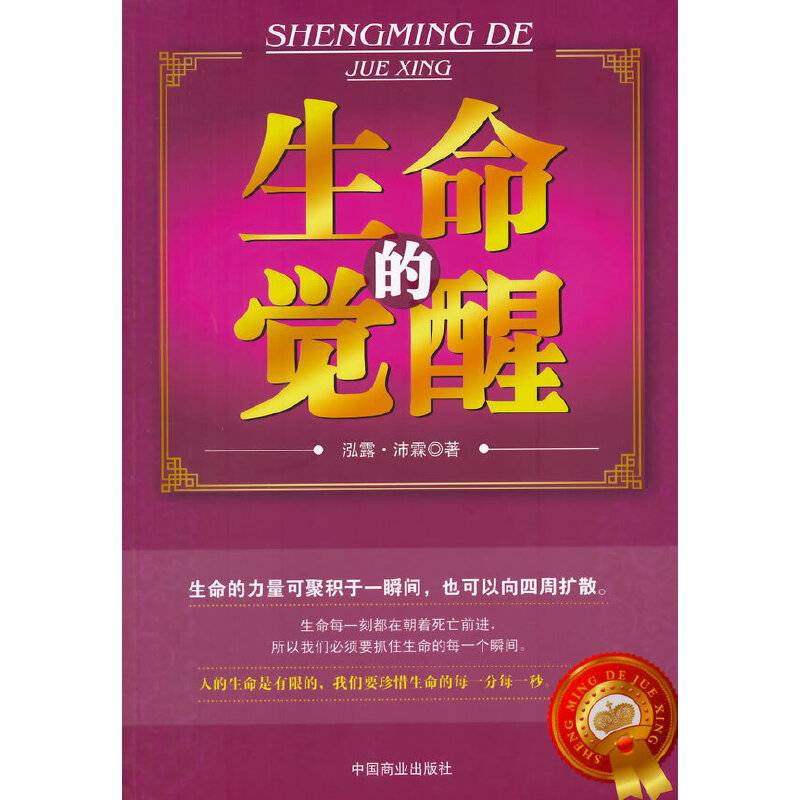 生命的觉醒