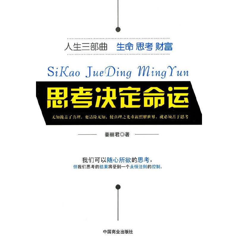 思考决定命运