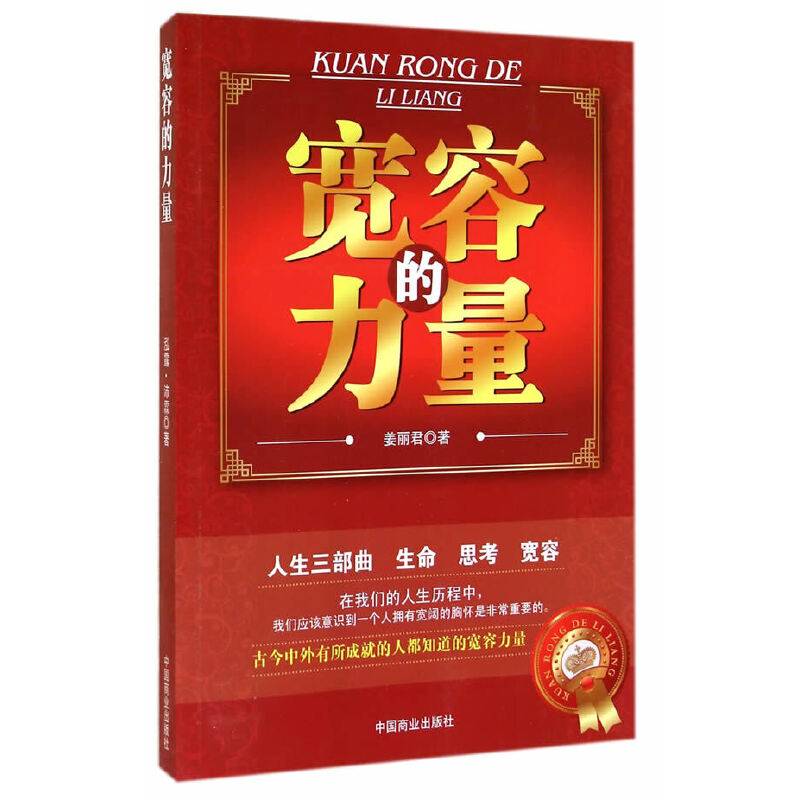 宽容的力量