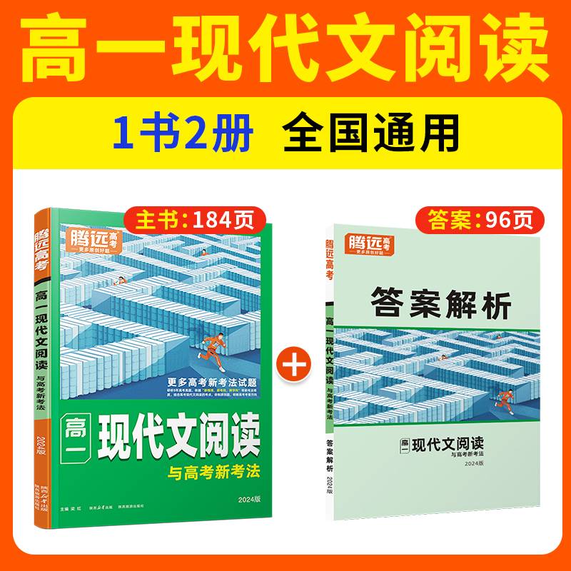 腾远高考2024高一现代文阅读（通版）