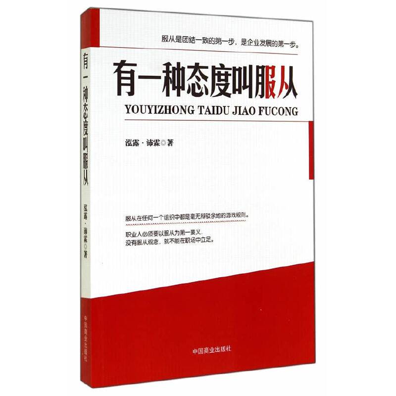 有一种态度叫服从