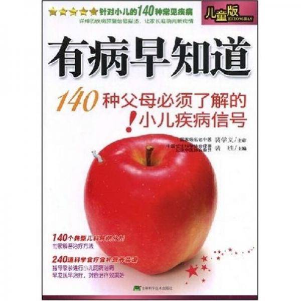 有病早知道