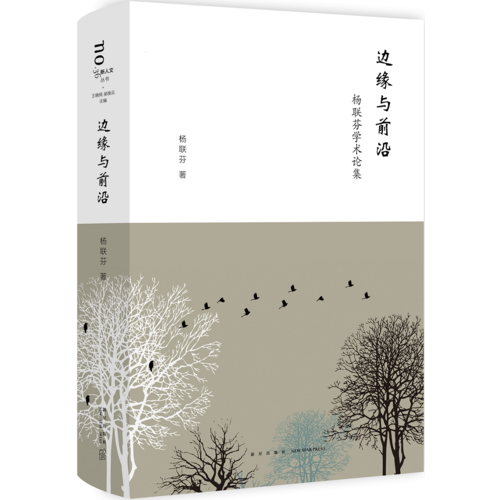 边缘与前沿