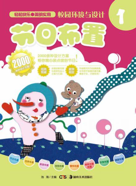 校园环境与设计
