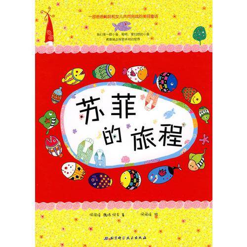 苏菲的旅程