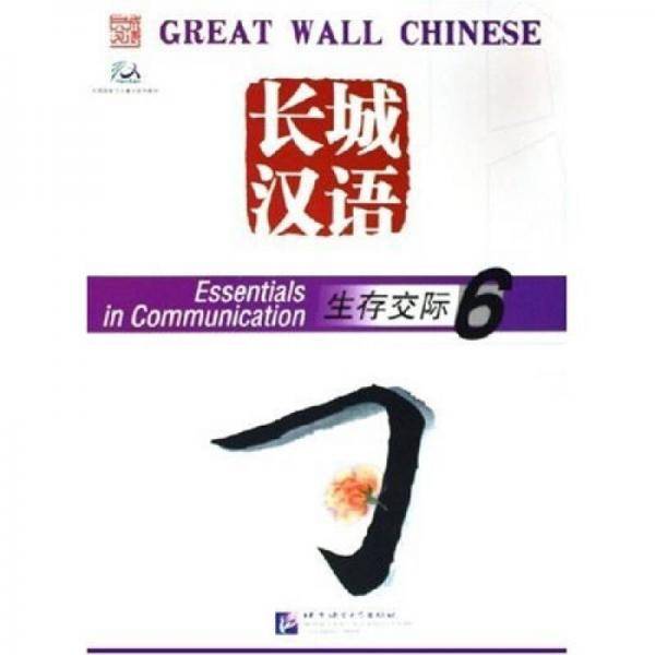 生存交际课本。六级