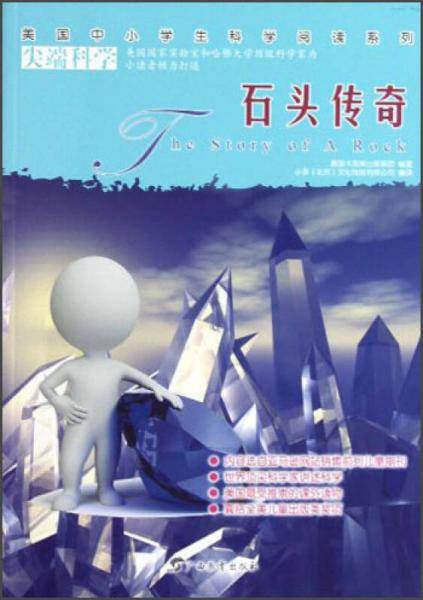 美国中小学生科学阅读系列