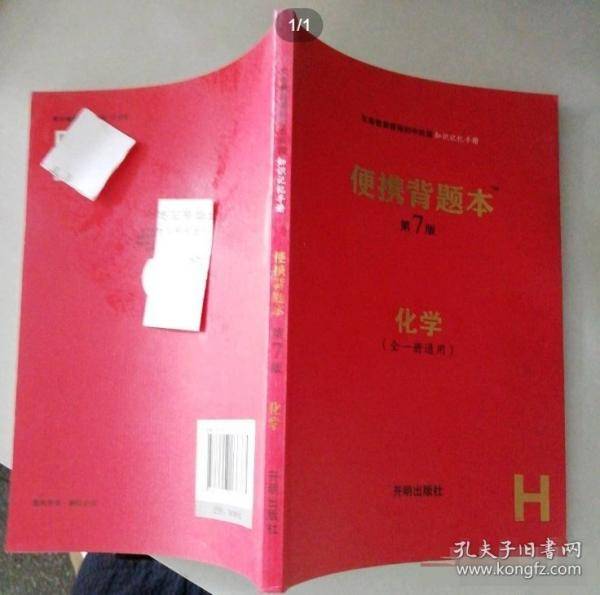 便携背题本