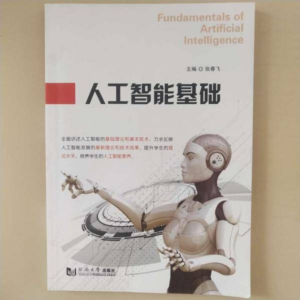 人工智能基础