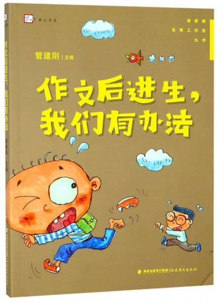作文后进生，我们有办法