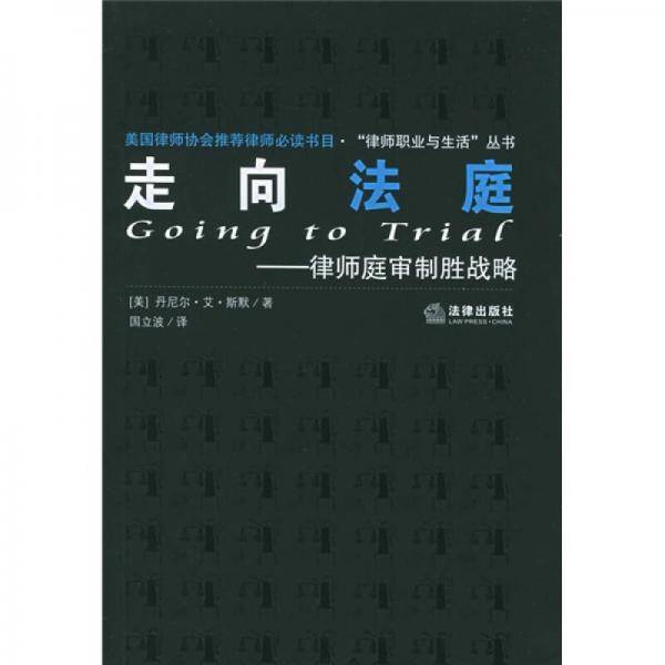 走向法庭