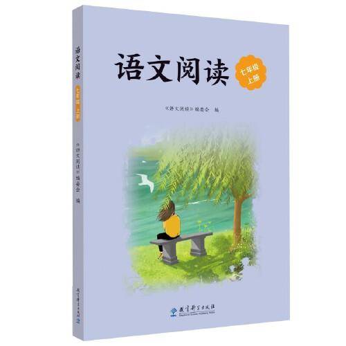 语文阅读 七年级上册