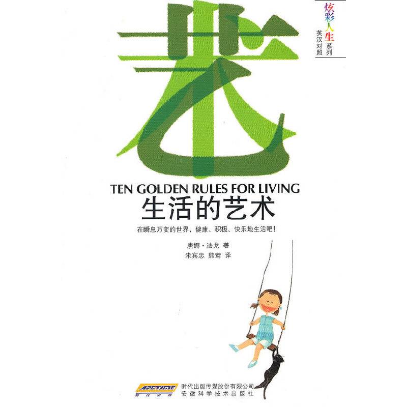 生活的艺术