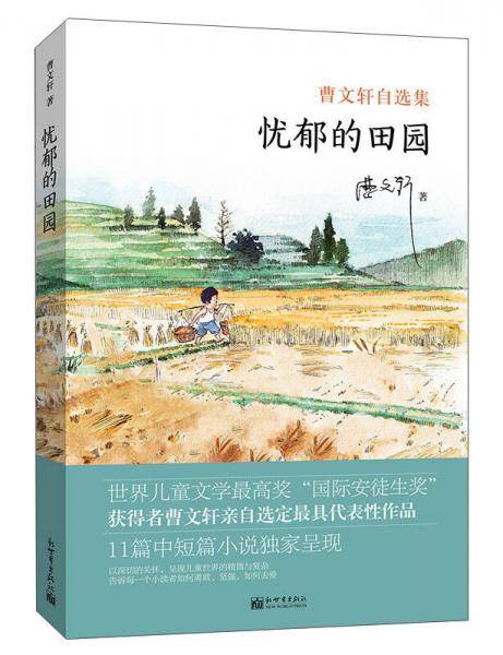 忧郁的田园