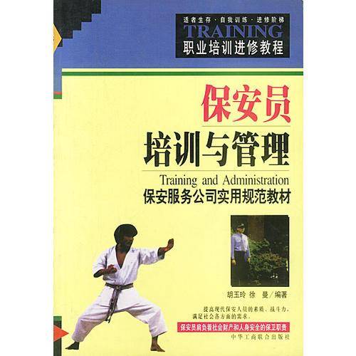 家政人员培训与管理