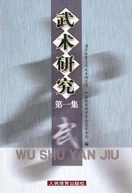 武术研究。第一集