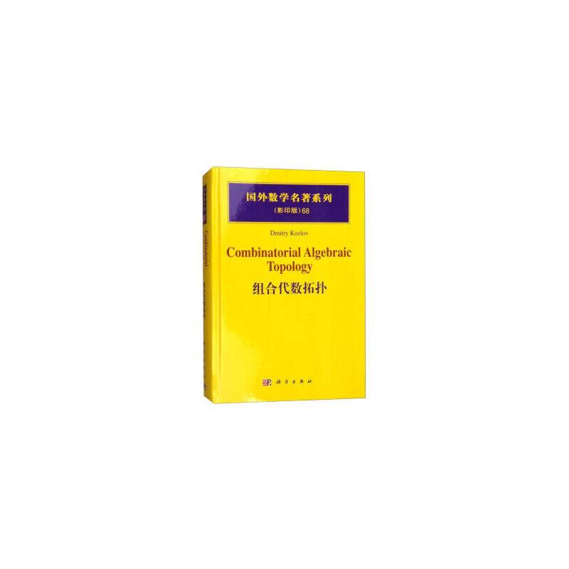 组合代数拓扑