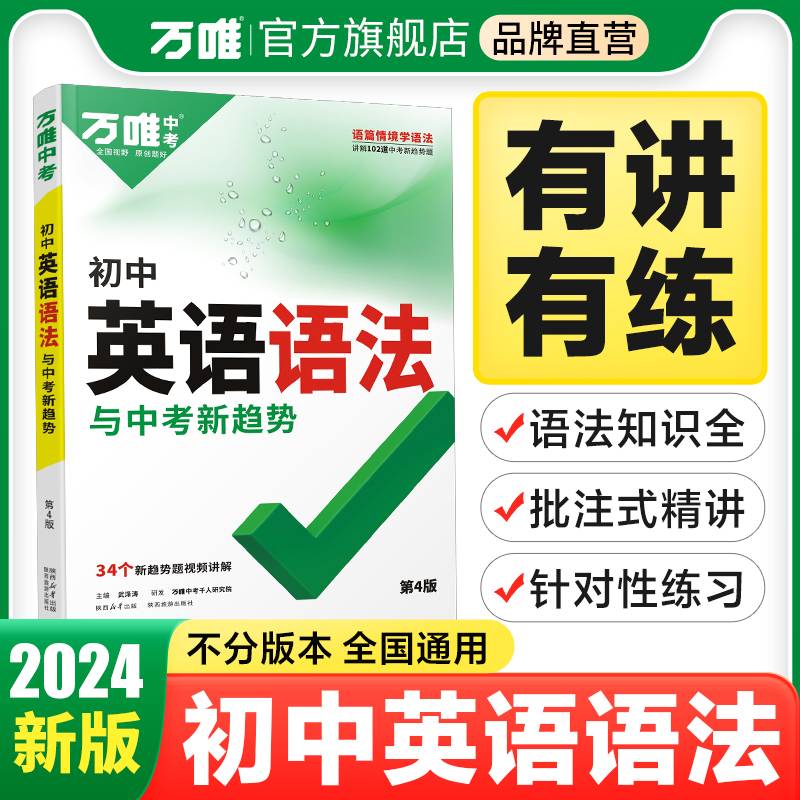 万唯中考初中英语语法与中考新趋势