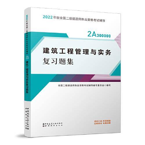 建筑工程管理与实务复习题集