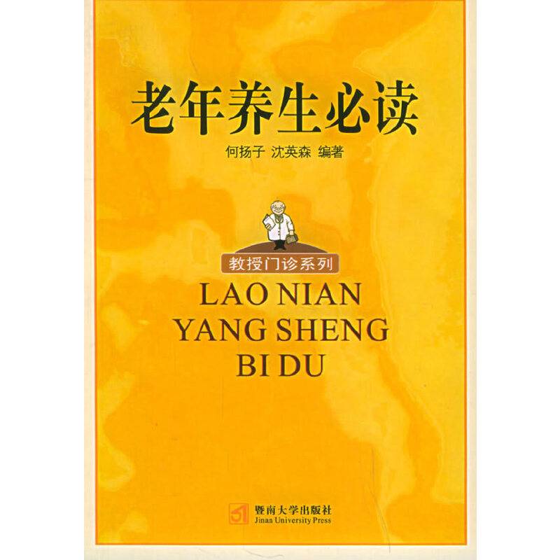 老年养生必读