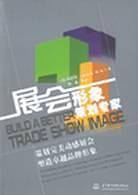 展会形象策划专家